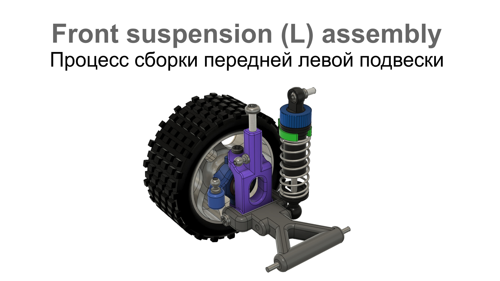 Kvantocars Квантокарс - конструктор, RC радиоуправляемая машинка