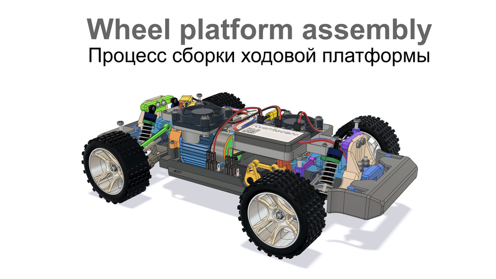 Kvantocars Квантокарс - конструктор, RC радиоуправляемая машинка